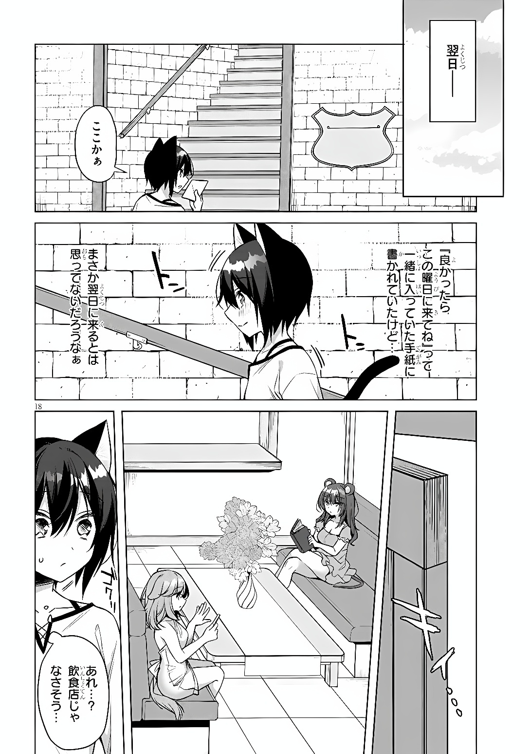 BOKU NO RISOU NO ISEKAI SEIKATSU - TENSEI SHITARA KEMOMIMI MUSUME DARAKE NO SEKAI DE HAREM NI Chap 16 - Pic 18