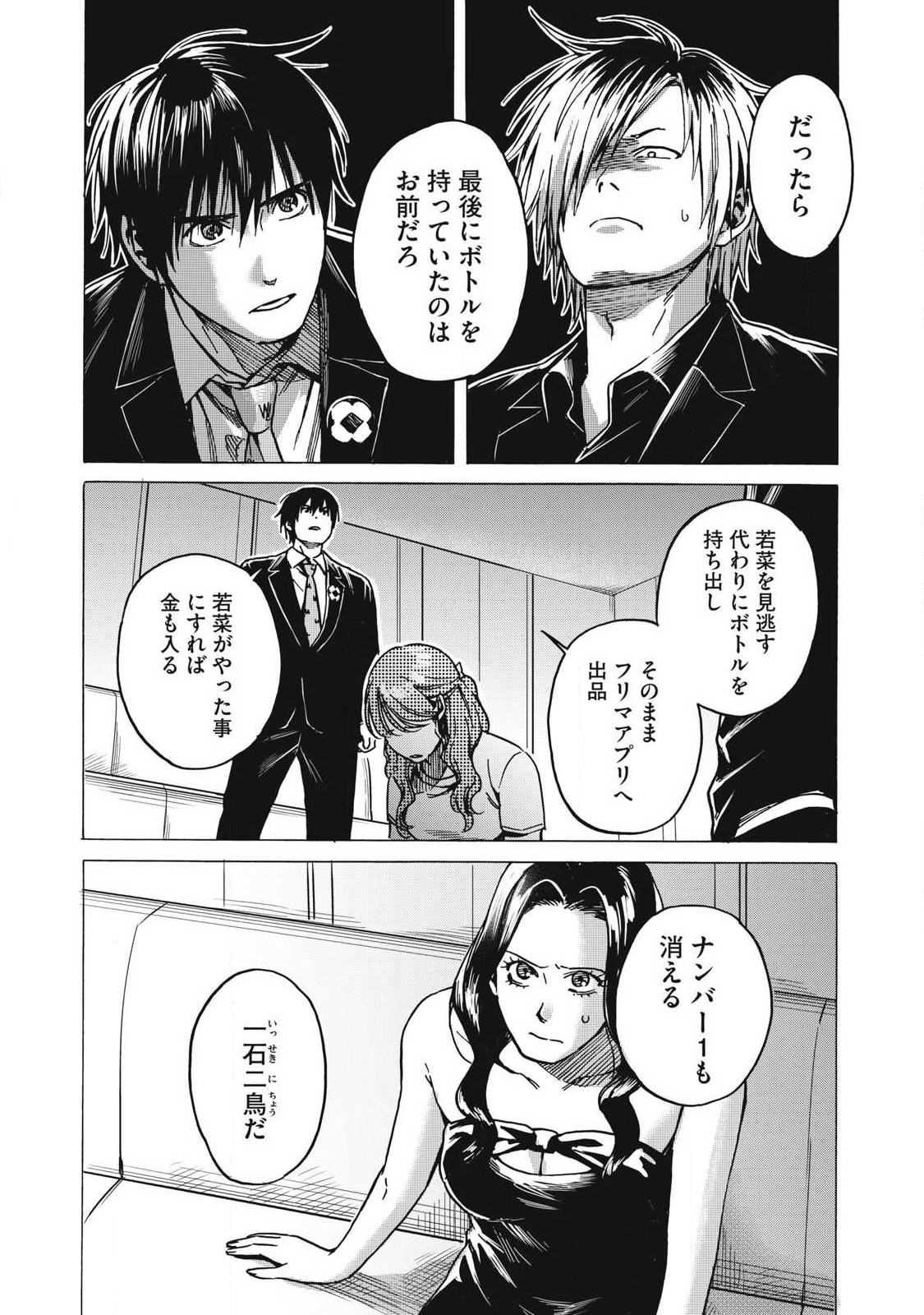 MAKEINU TO LION Chap 23 - Pic 4