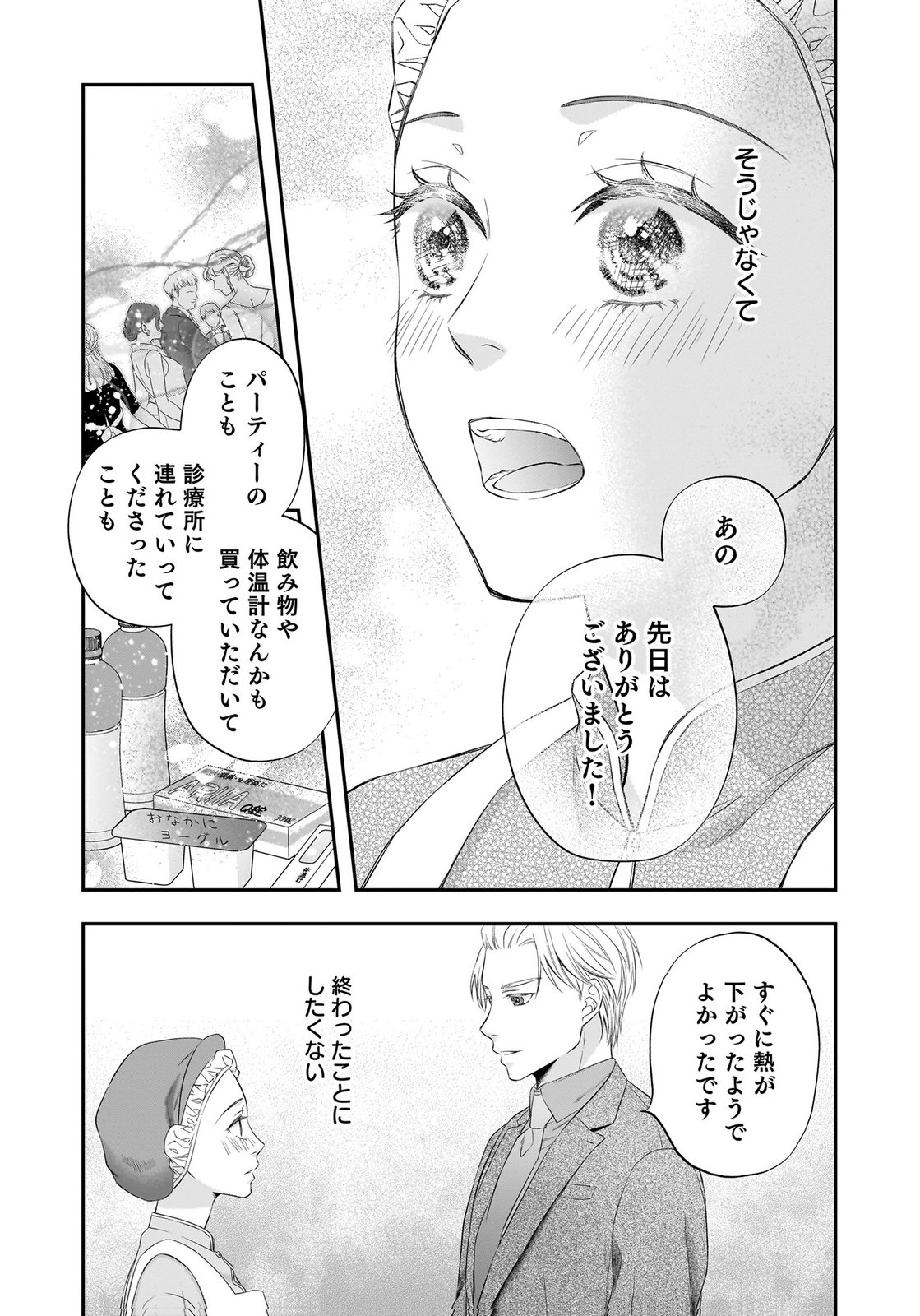 NISHINA-SAN WA NAGAGUTSU WO NUGITAI Chap 13 - Pic 31
