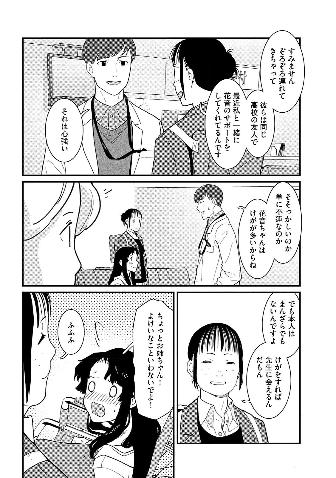 IJOU SHINRI HAN VS MIRAI SHI TANTEI Chapter 13 - Page 16