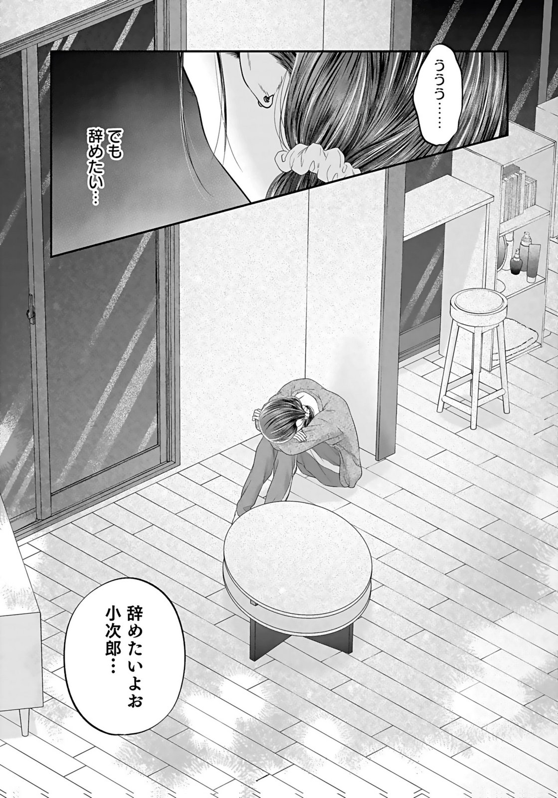 NISHINA-SAN WA NAGAGUTSU WO NUGITAI Chap 3 - Pic 38