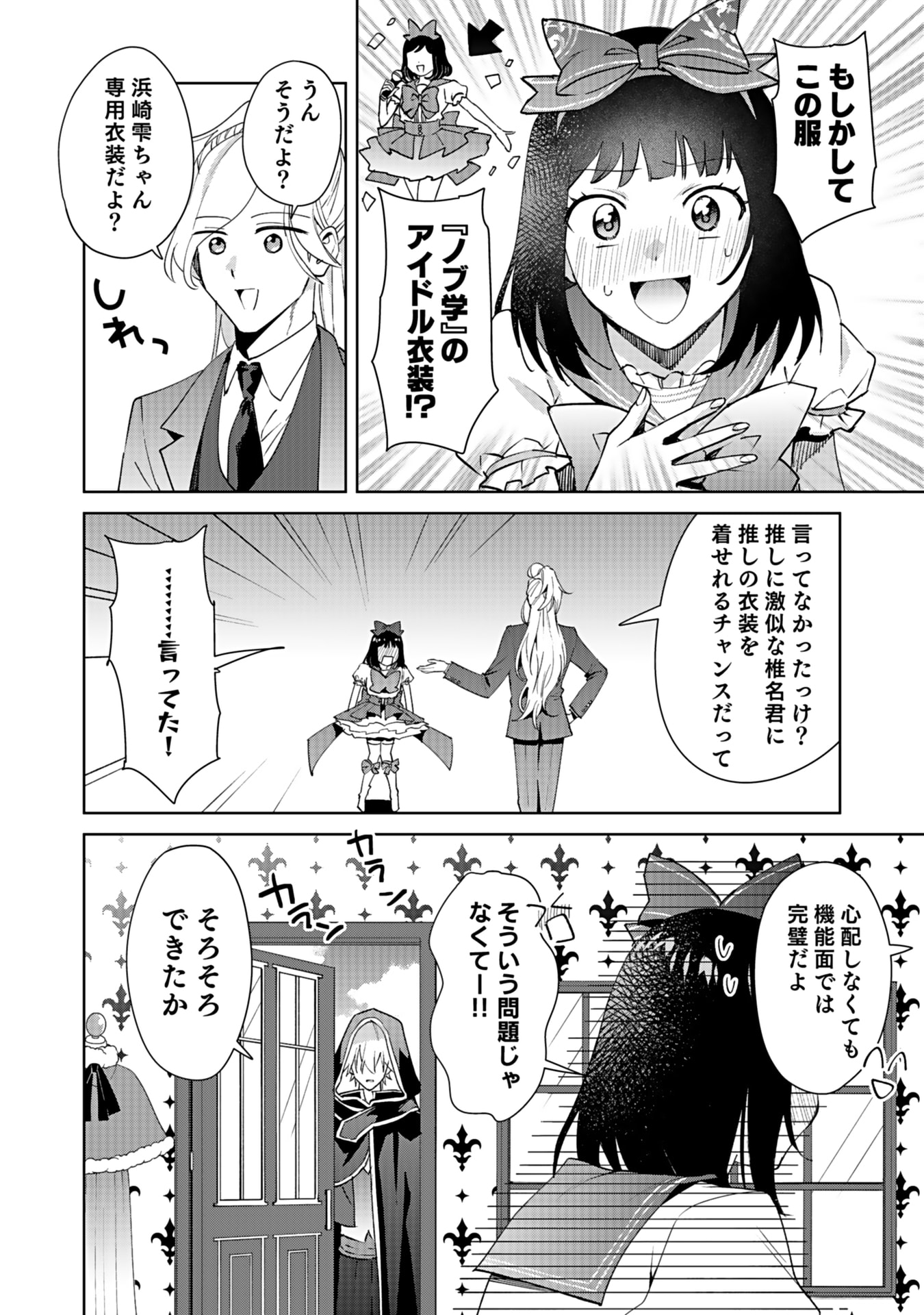 WATASHI, ISEKAI NI KITE MADE REJI UCHI YATTEMASU! Chap 5 - Pic 30