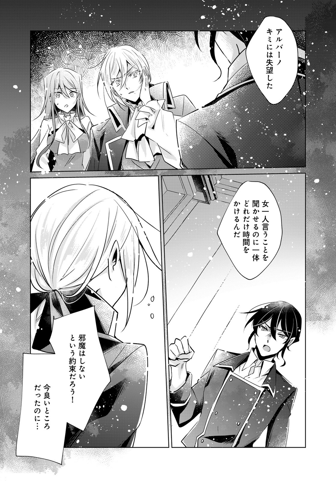 ANATA TO WATASHI NO, GISOU KONYAKU: OSANANAJIMI TO KEIYAKU SHITARA DOKUAI ROUTE NI HAIRIMASHITA Chapter 12 page 23 - nihonkuni.com