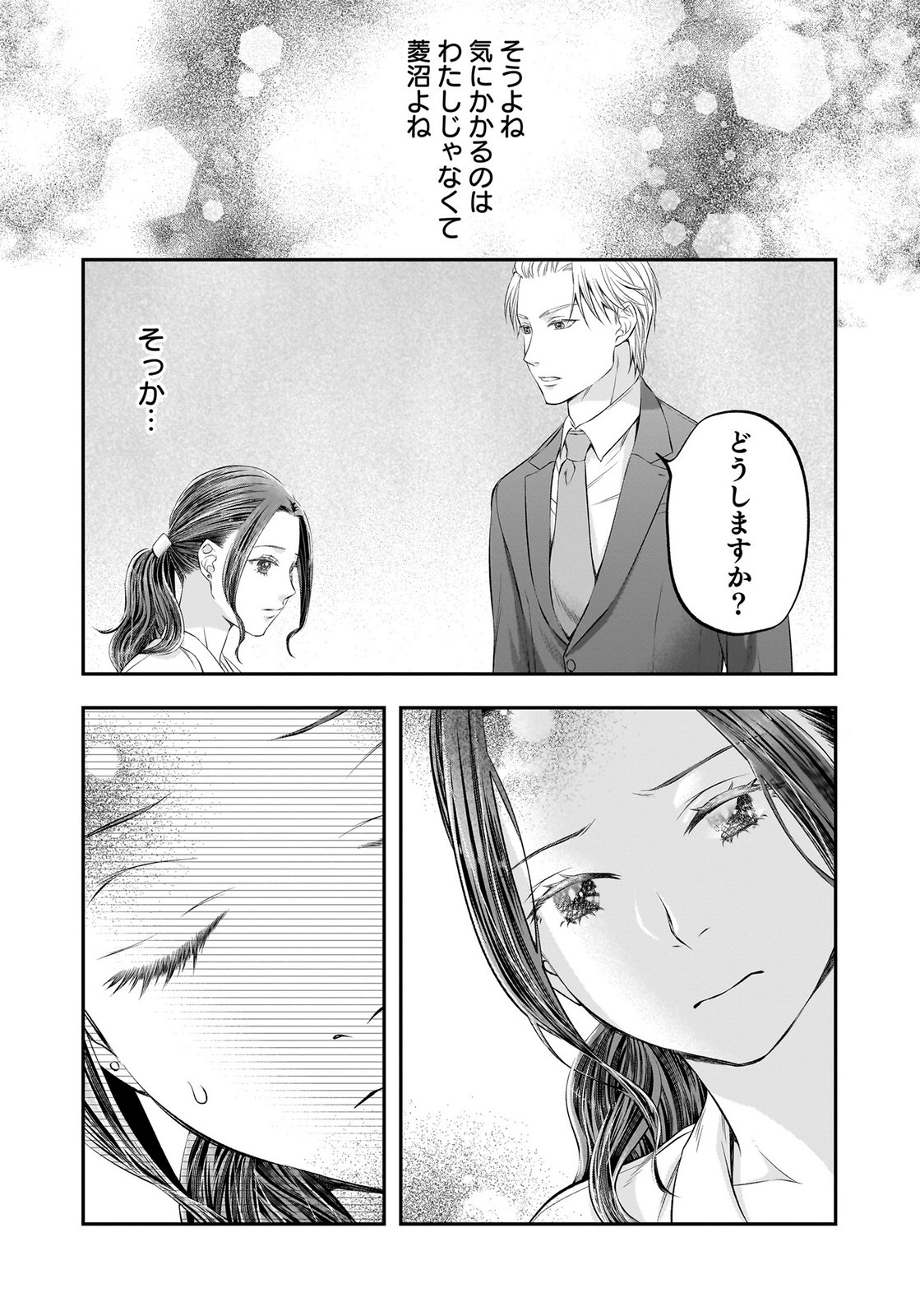NISHINA-SAN WA NAGAGUTSU WO NUGITAI Chap 11 - Pic 15