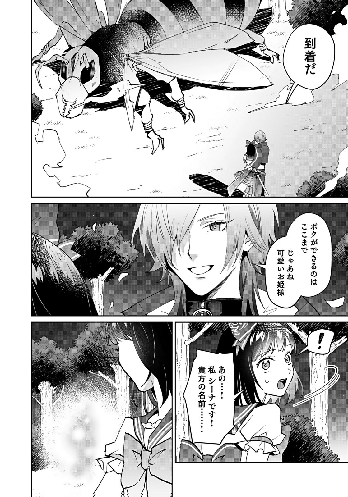 WATASHI, ISEKAI NI KITE MADE REJI UCHI YATTEMASU! Chap 10 - Pic 22
