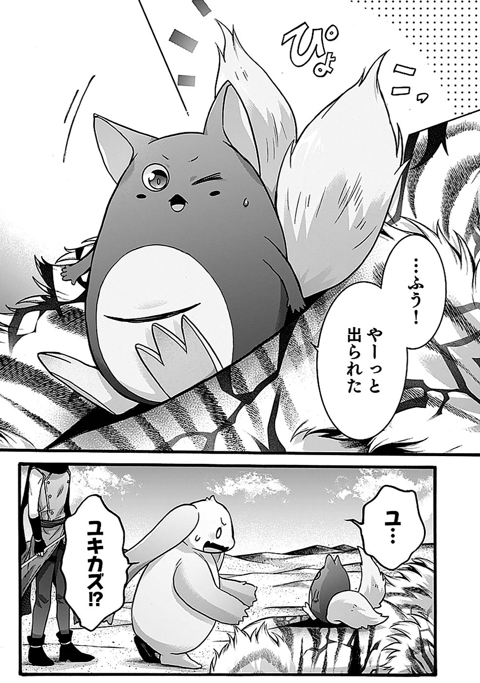 ISEKAI NO SENSHI TOSHITE KUNI NI MANEKARETA KEDO, KOTOWATTE HEISHI KARA HAJIMERU KOTO NI SHITA (MANGA) Chap 47 - Pic 3