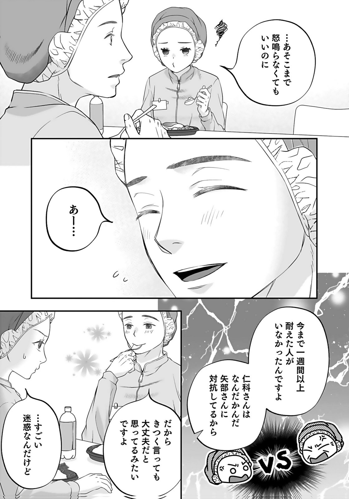 NISHINA-SAN WA NAGAGUTSU WO NUGITAI Chap 6 - Pic 3