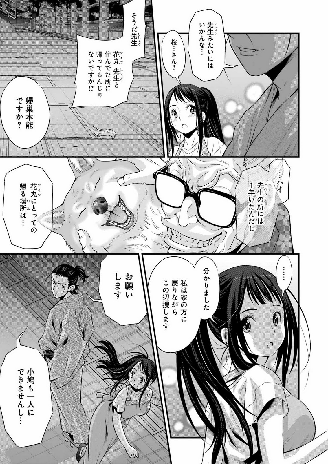 SAKUSHA NO KIMOCHI WO KOTAENASAI Chapter 8 page 11 - nihonkuni.com