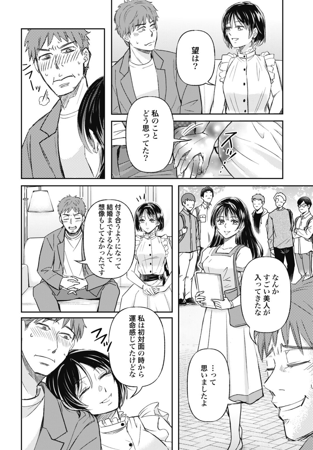 CHISHIRYOU NO TSUMA Chap 1.1 - Pic 16