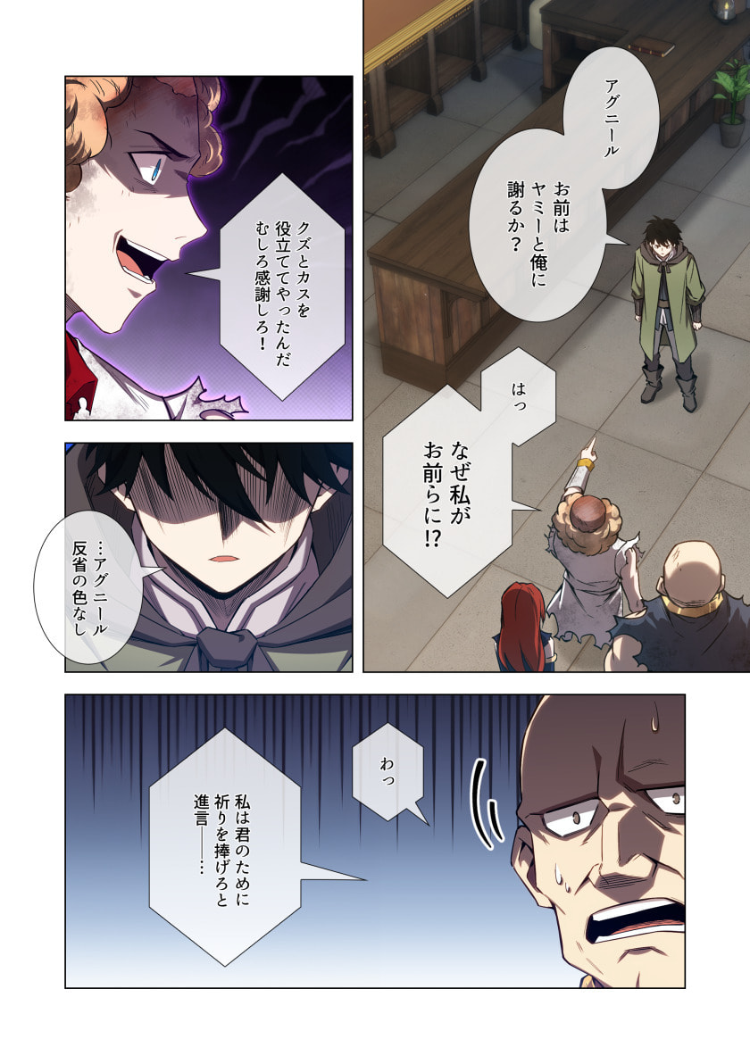 HAZURE ZOKUSEI "HIKARI MAHOU" GA KAKUSEI SHITE LASER GA DEMASHITA Chapter 13 page 6 - nihonkuni.com