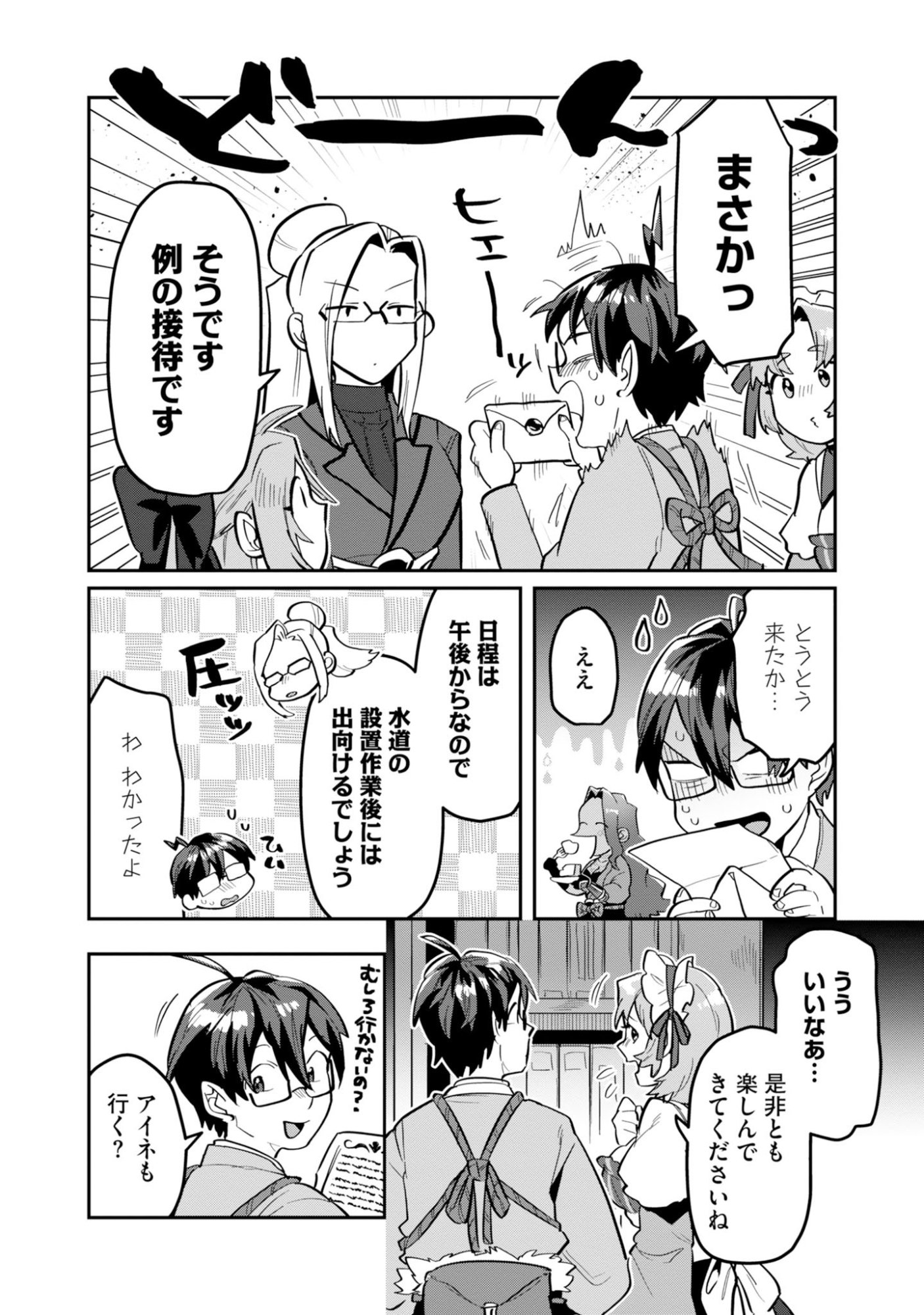 KINO SHITA MAHOU KOUMUTEN: ISEKAI KOUHOU DE SAIKYOU NO IE ZUKURI WO Chapter 18 page 14 - nihonkuni.com