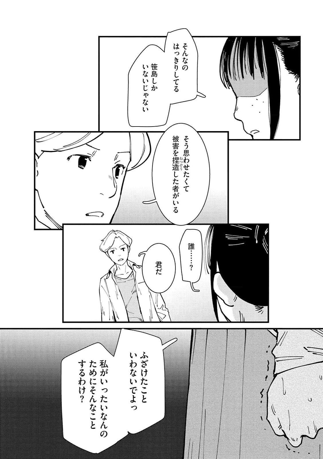IJOU SHINRI HAN VS MIRAI SHI TANTEI Chapter 15 - Page 17