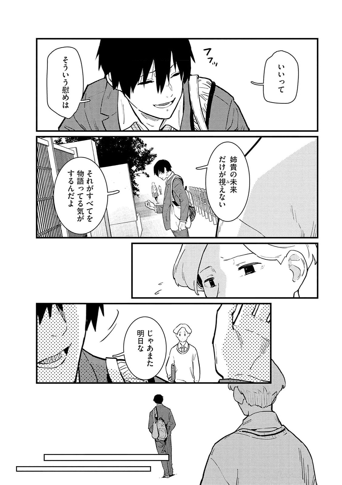 IJOU SHINRI HAN VS MIRAI SHI TANTEI Chapter 17 - Page 13