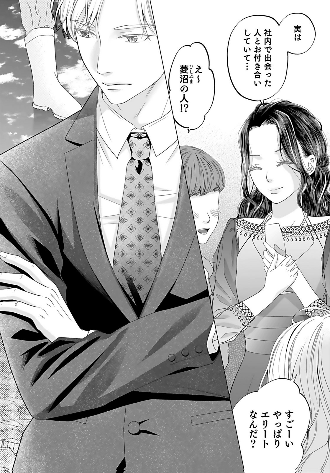 NISHINA-SAN WA NAGAGUTSU WO NUGITAI Chap 1 - Pic 2