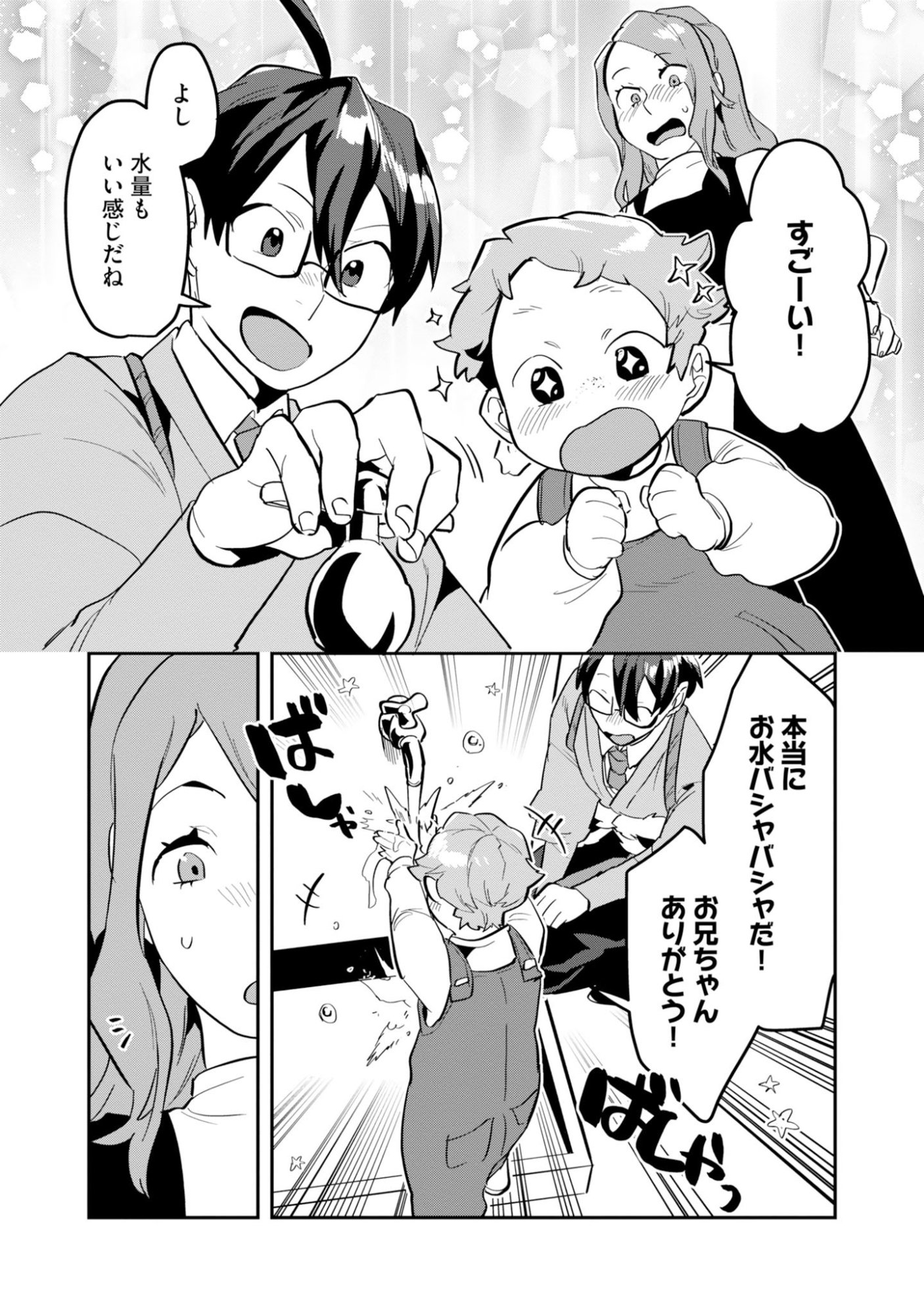 KINO SHITA MAHOU KOUMUTEN: ISEKAI KOUHOU DE SAIKYOU NO IE ZUKURI WO Chapter 16 page 24 - nihonkuni.com