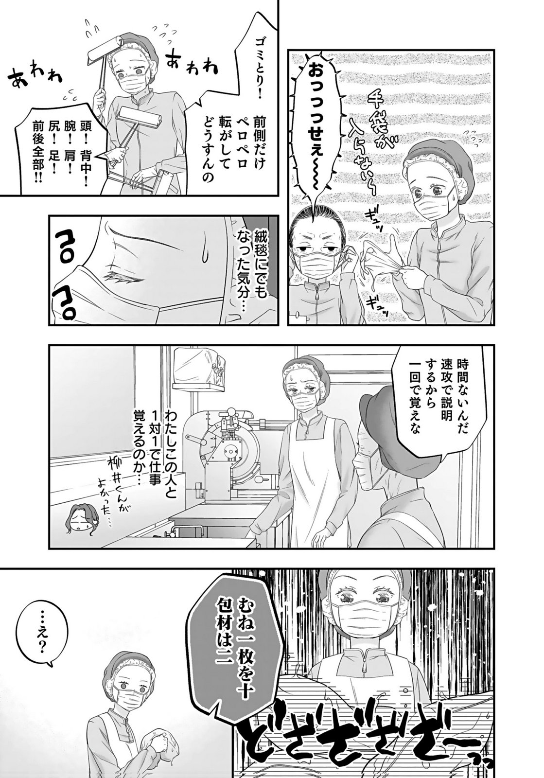 NISHINA-SAN WA NAGAGUTSU WO NUGITAI Chap 3 - Pic 11