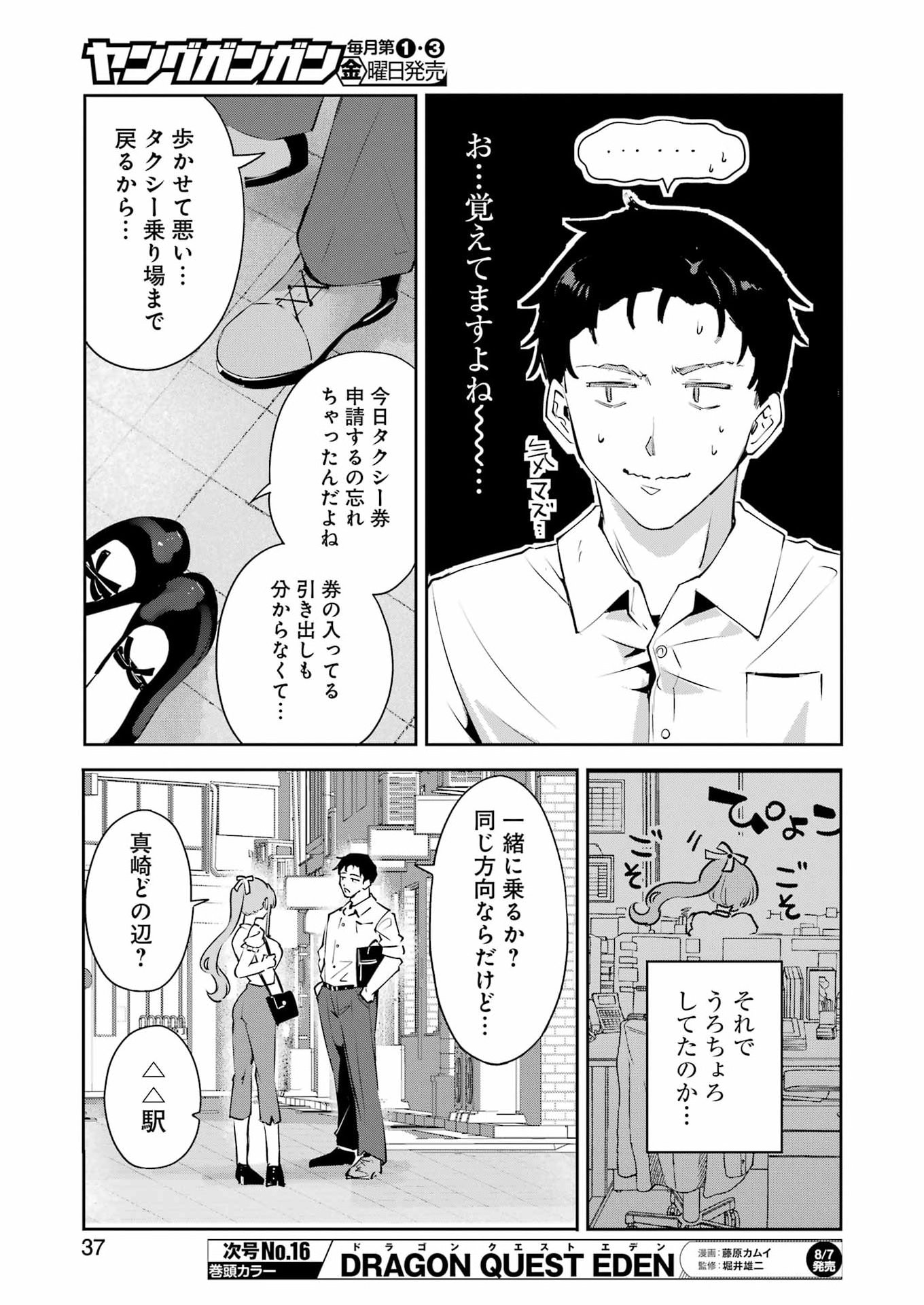 Shuuden Sugitara Nani Shite Asobu? Chap 1 - Pic 23