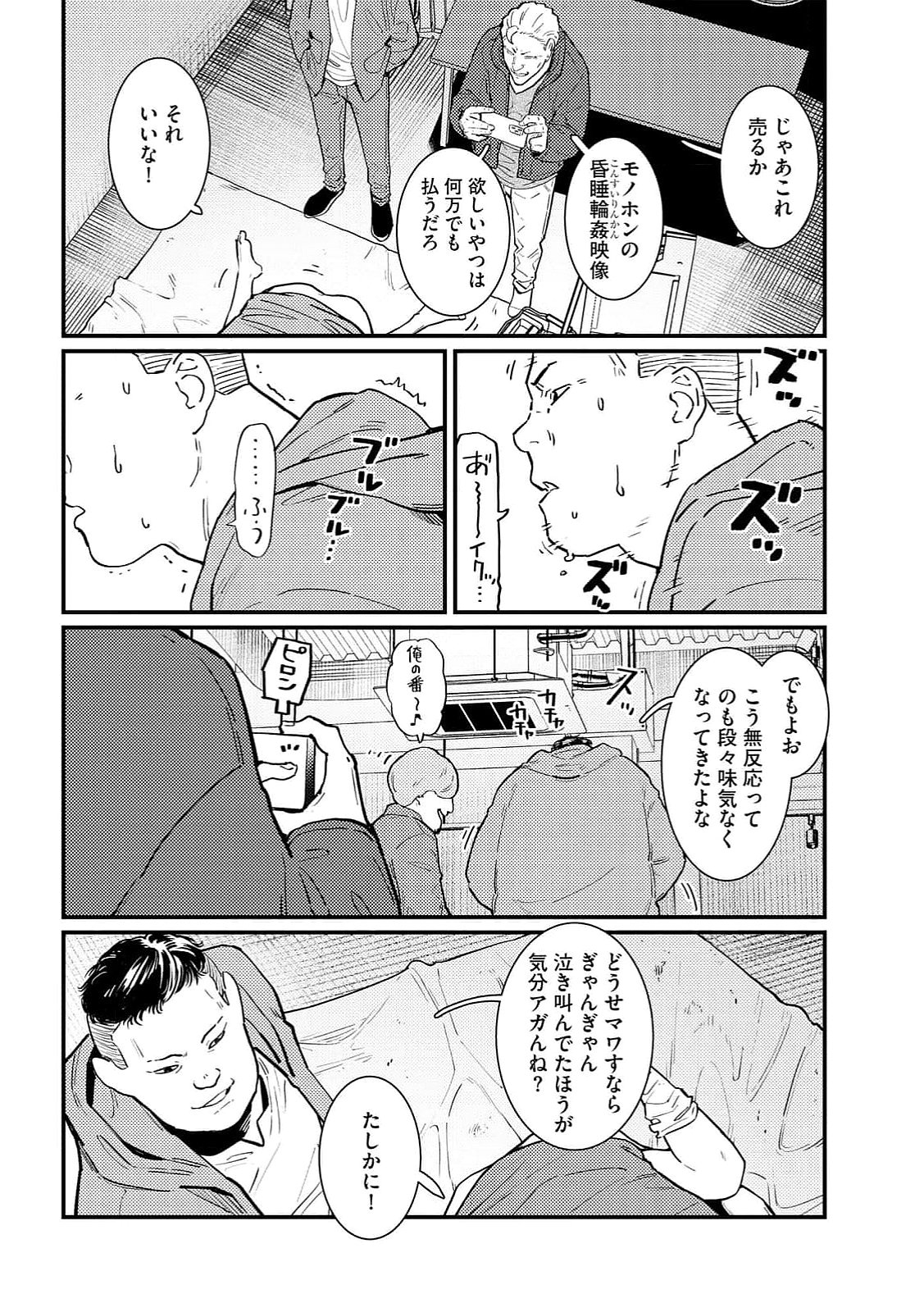 IJOU SHINRI HAN VS MIRAI SHI TANTEI Chapter 17 - Page 16
