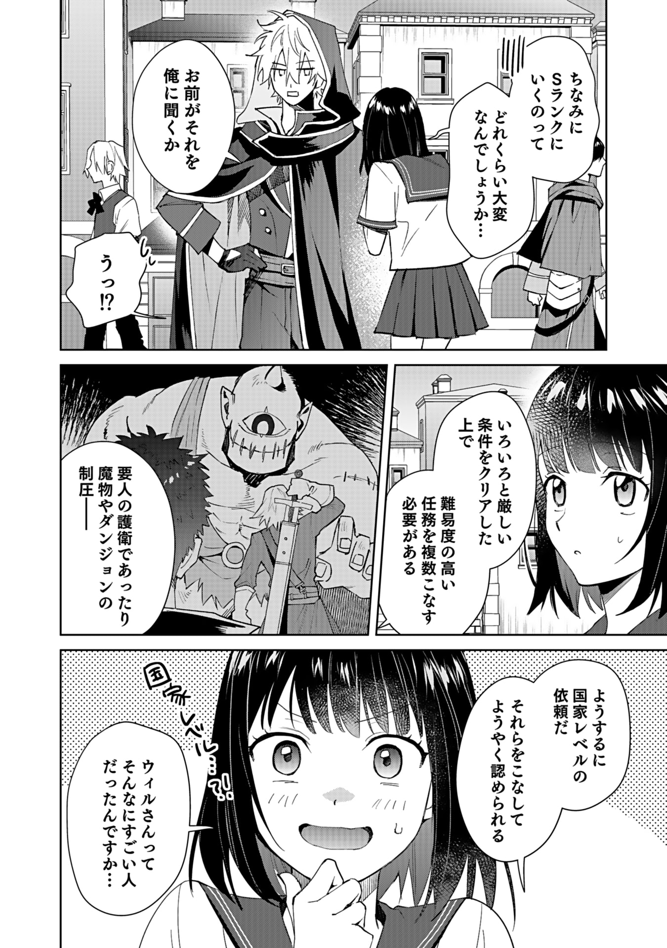 WATASHI, ISEKAI NI KITE MADE REJI UCHI YATTEMASU! Chap 3 - Pic 12
