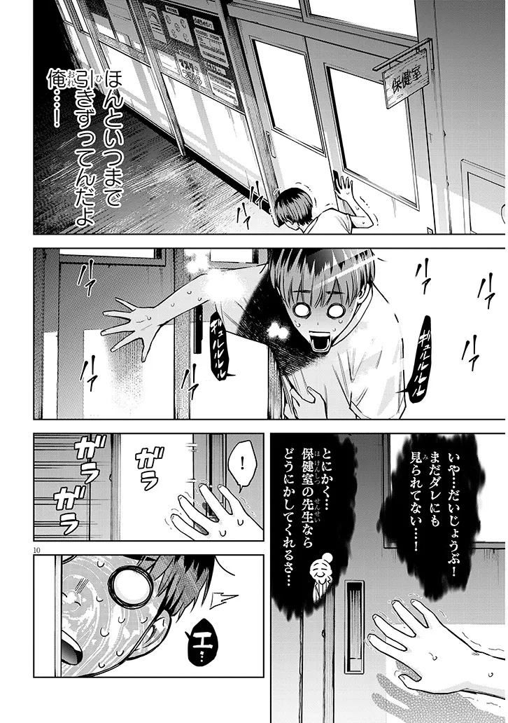 BOKU DAKE NO AMAKUTE KOWAI MANEEJAA SAN TACHI Chap 1 - Pic 10
