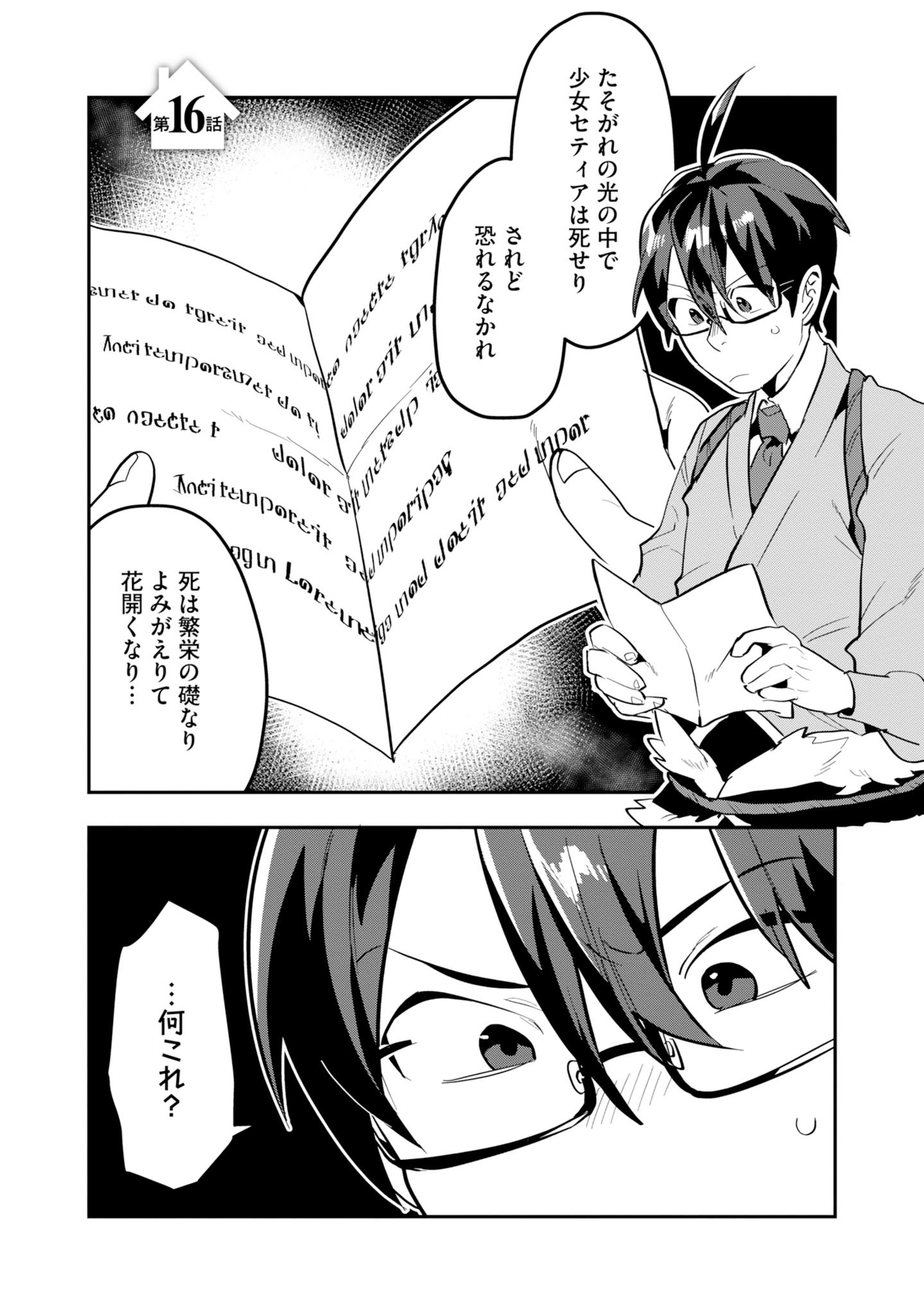 KINO SHITA MAHOU KOUMUTEN: ISEKAI KOUHOU DE SAIKYOU NO IE ZUKURI WO Chapter 16 page 3 - nihonkuni.com