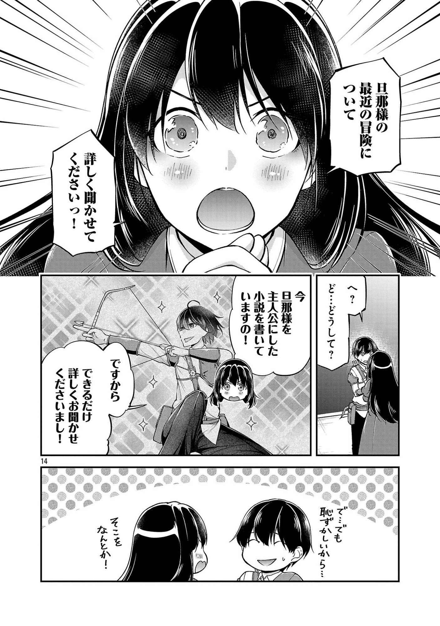 WARE NI CHEAT O - HAZURE CHEAT NO SHOUKAN YUUSHA WA ISEKAI DE YUKKURI KURASHITAI Chapter 76.2 page 6 - nihonkuni.com