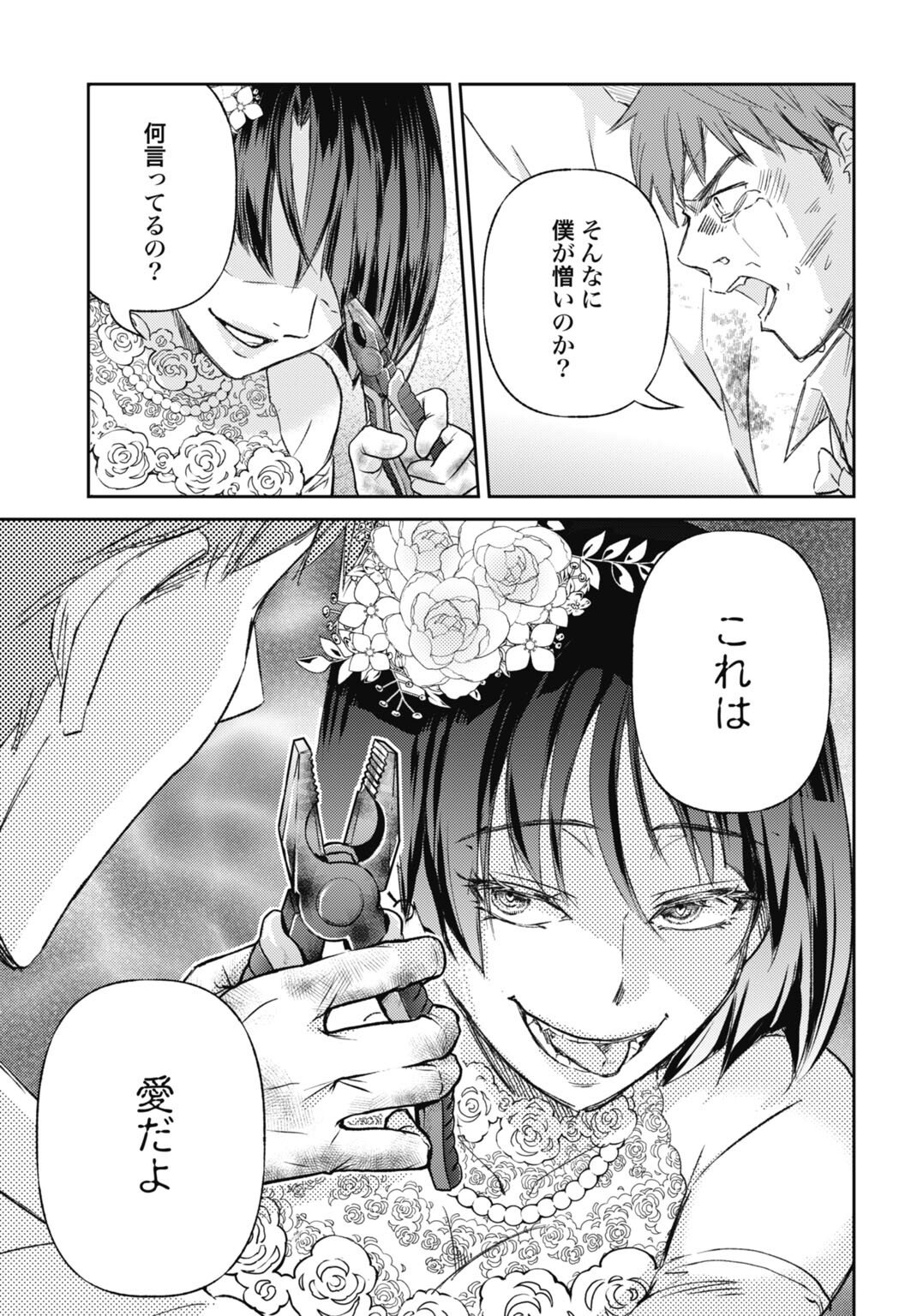 CHISHIRYOU NO TSUMA Chap 1.1 - Pic 9