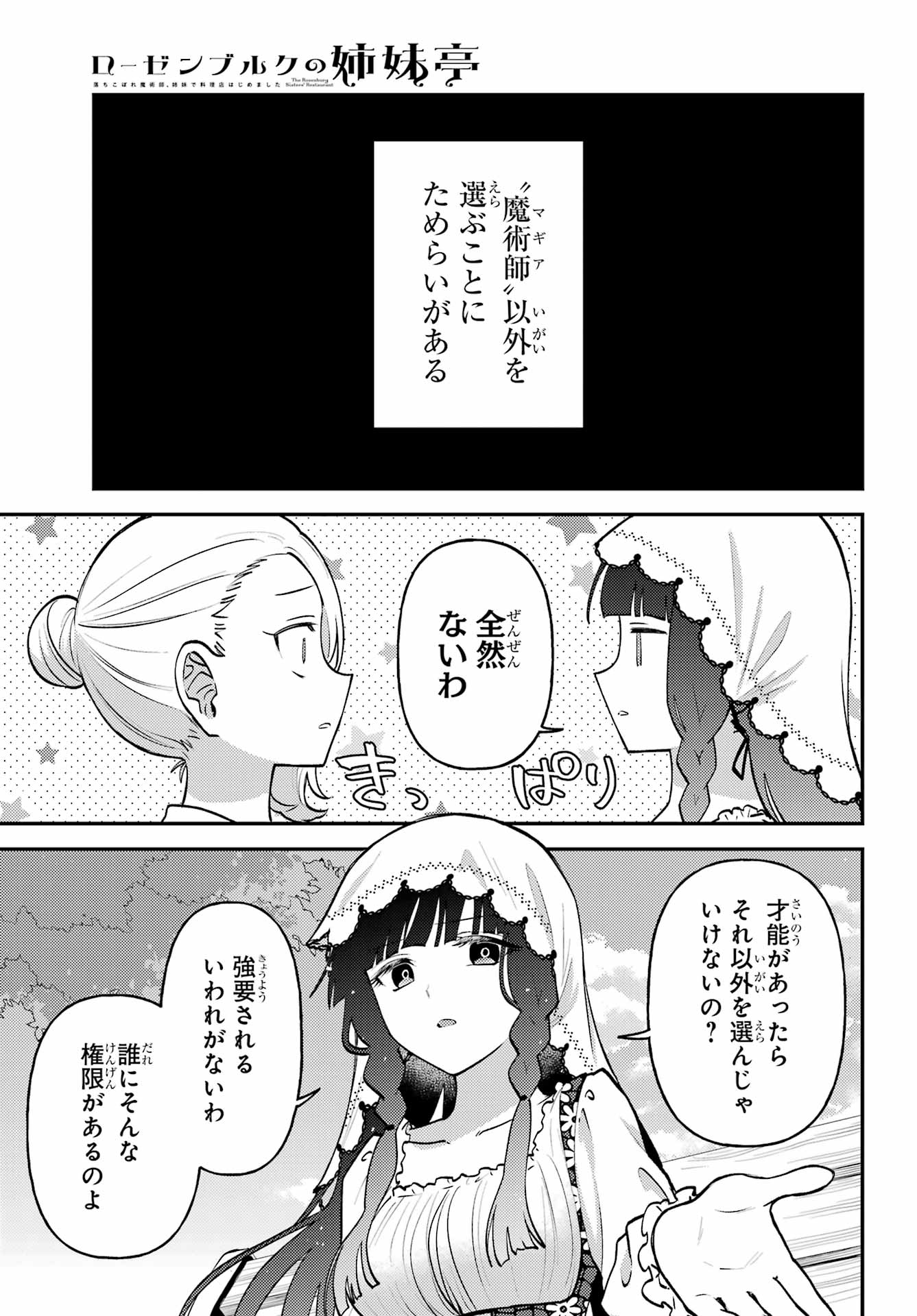 ROUZENBURUKU NO SHIMAI-TEI Chapter 3 - Page 18