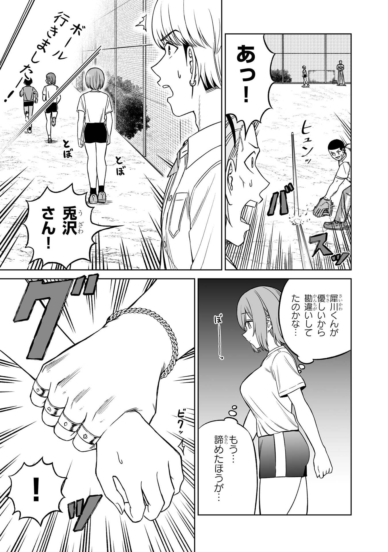 OUJI-SAMA NO TOMODACHI Chap 35 - Pic 17