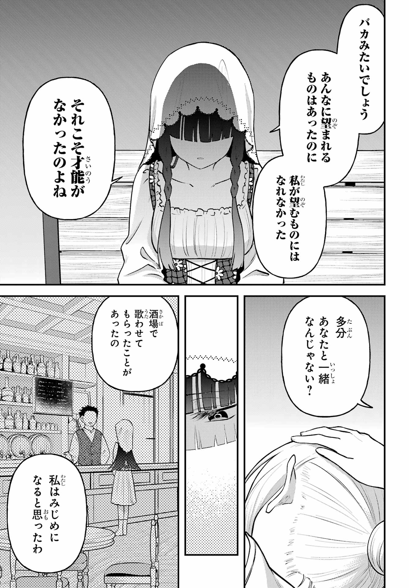 ROUZENBURUKU NO SHIMAI-TEI Chapter 3 - Page 24