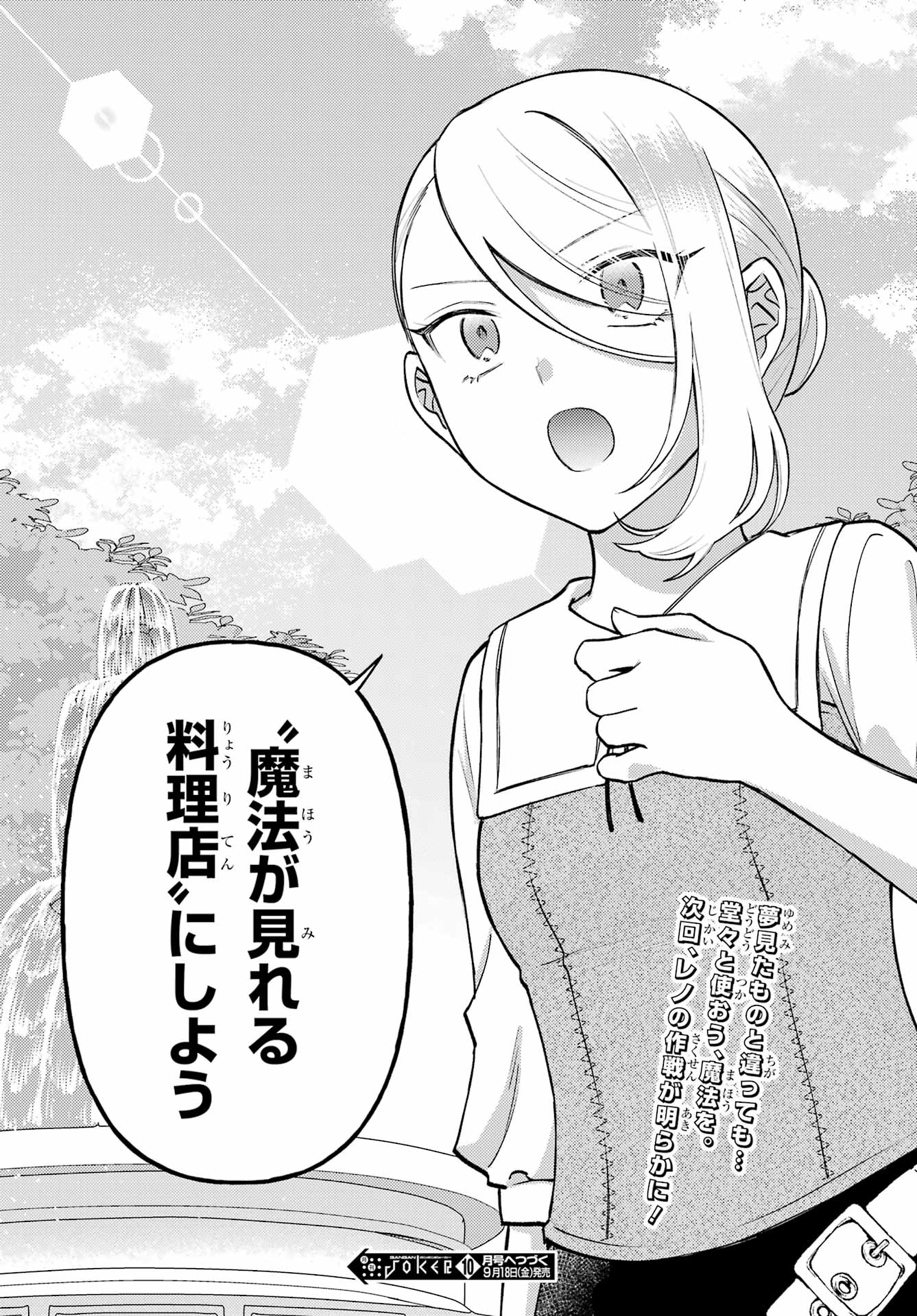 ROUZENBURUKU NO SHIMAI-TEI Chapter 3 - Page 36
