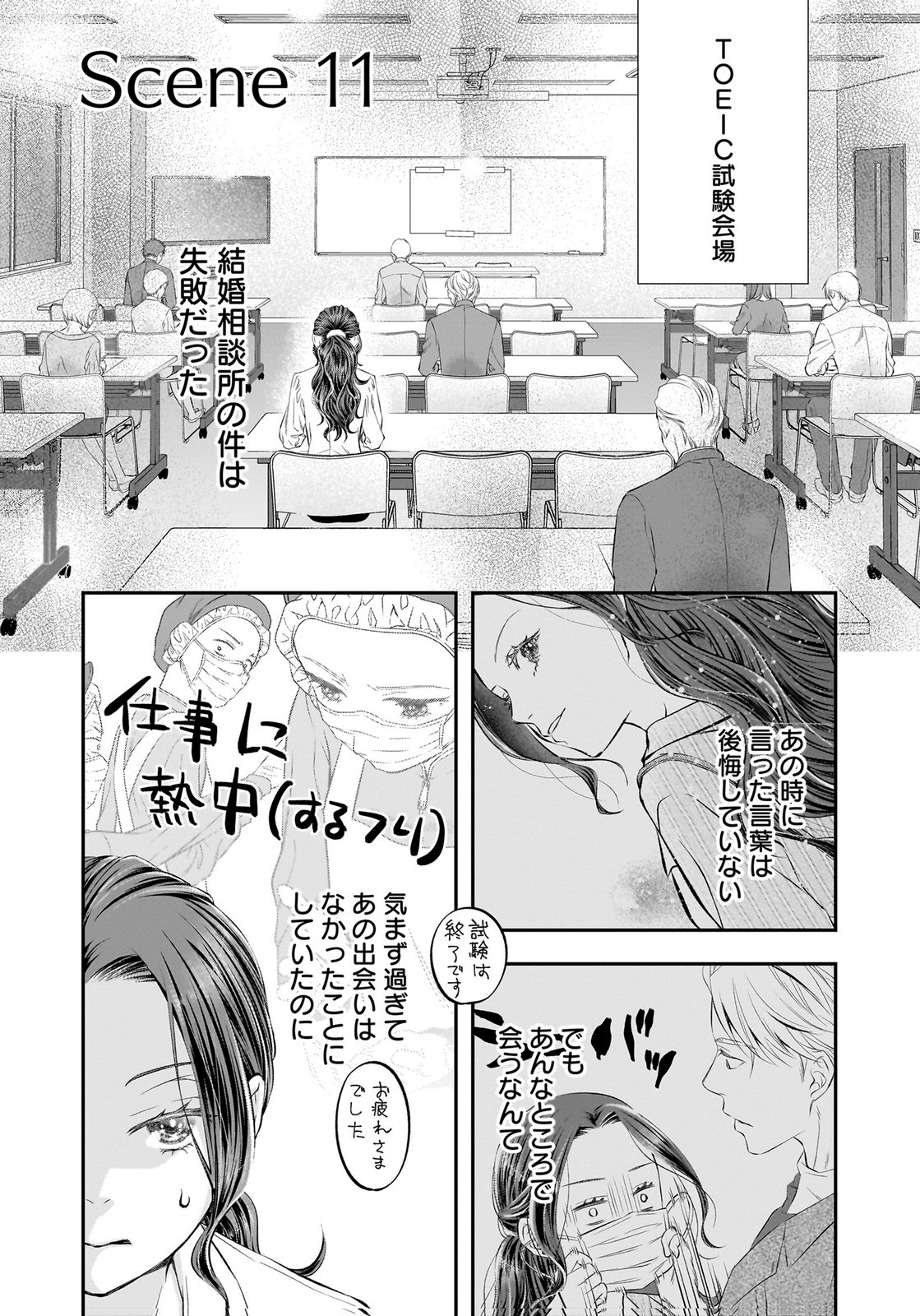 NISHINA-SAN WA NAGAGUTSU WO NUGITAI Chap 11 - Pic 1