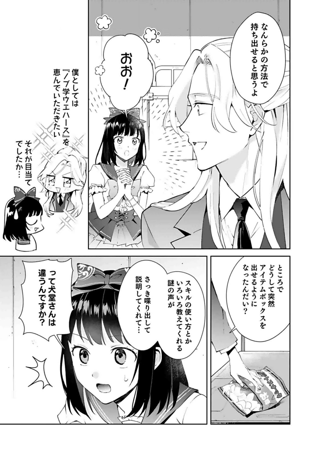 WATASHI, ISEKAI NI KITE MADE REJI UCHI YATTEMASU! Chap 6 - Pic 9