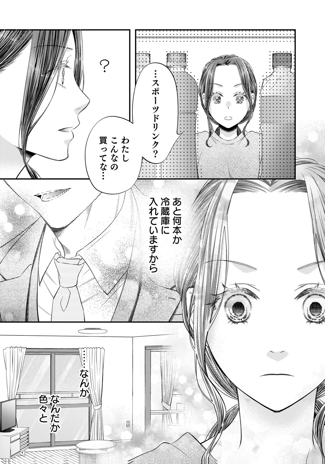 NISHINA-SAN WA NAGAGUTSU WO NUGITAI Chap 13 - Pic 3