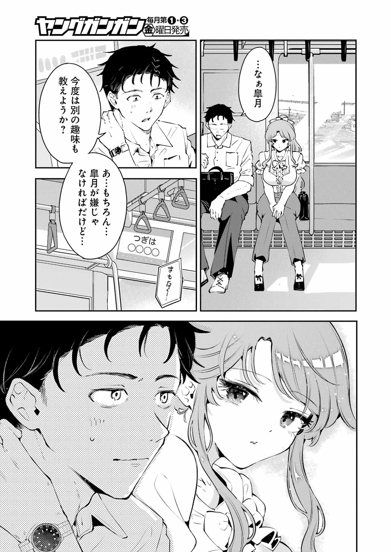 Shuuden Sugitara Nani Shite Asobu? Chap 1 - Pic 47