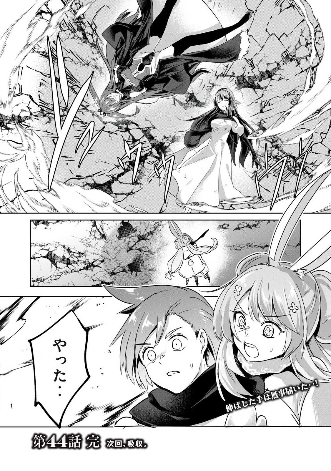 SOUSEI NO APOCRYPHA - RAW Chap 44 - Pic 14