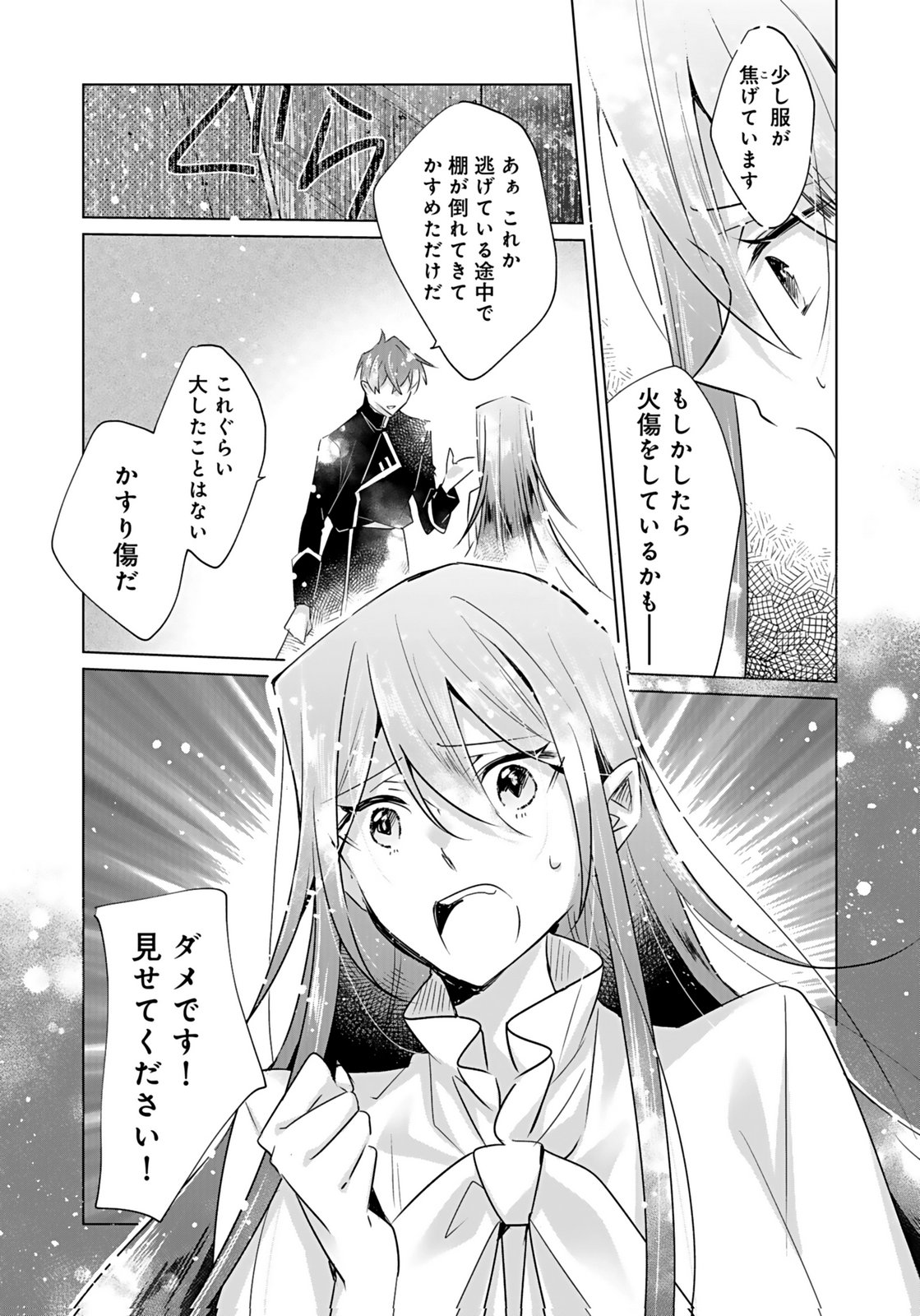 ANATA TO WATASHI NO, GISOU KONYAKU: OSANANAJIMI TO KEIYAKU SHITARA DOKUAI ROUTE NI HAIRIMASHITA Chapter 8 page 19 - nihonkuni.com