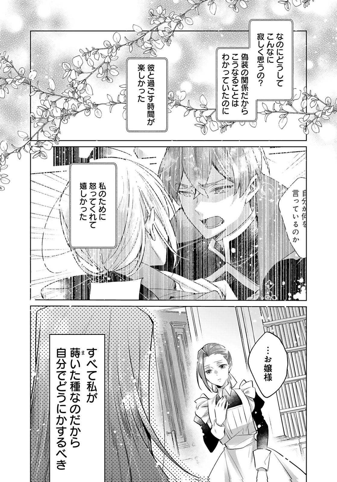 ANATA TO WATASHI NO, GISOU KONYAKU: OSANANAJIMI TO KEIYAKU SHITARA DOKUAI ROUTE NI HAIRIMASHITA Chapter 6 page 7 - nihonkuni.com