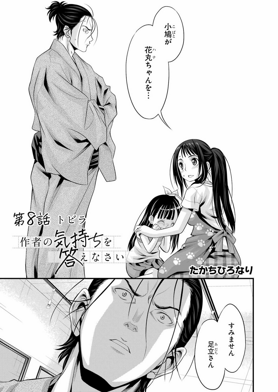 SAKUSHA NO KIMOCHI WO KOTAENASAI Chapter 8 page 5 - nihonkuni.com