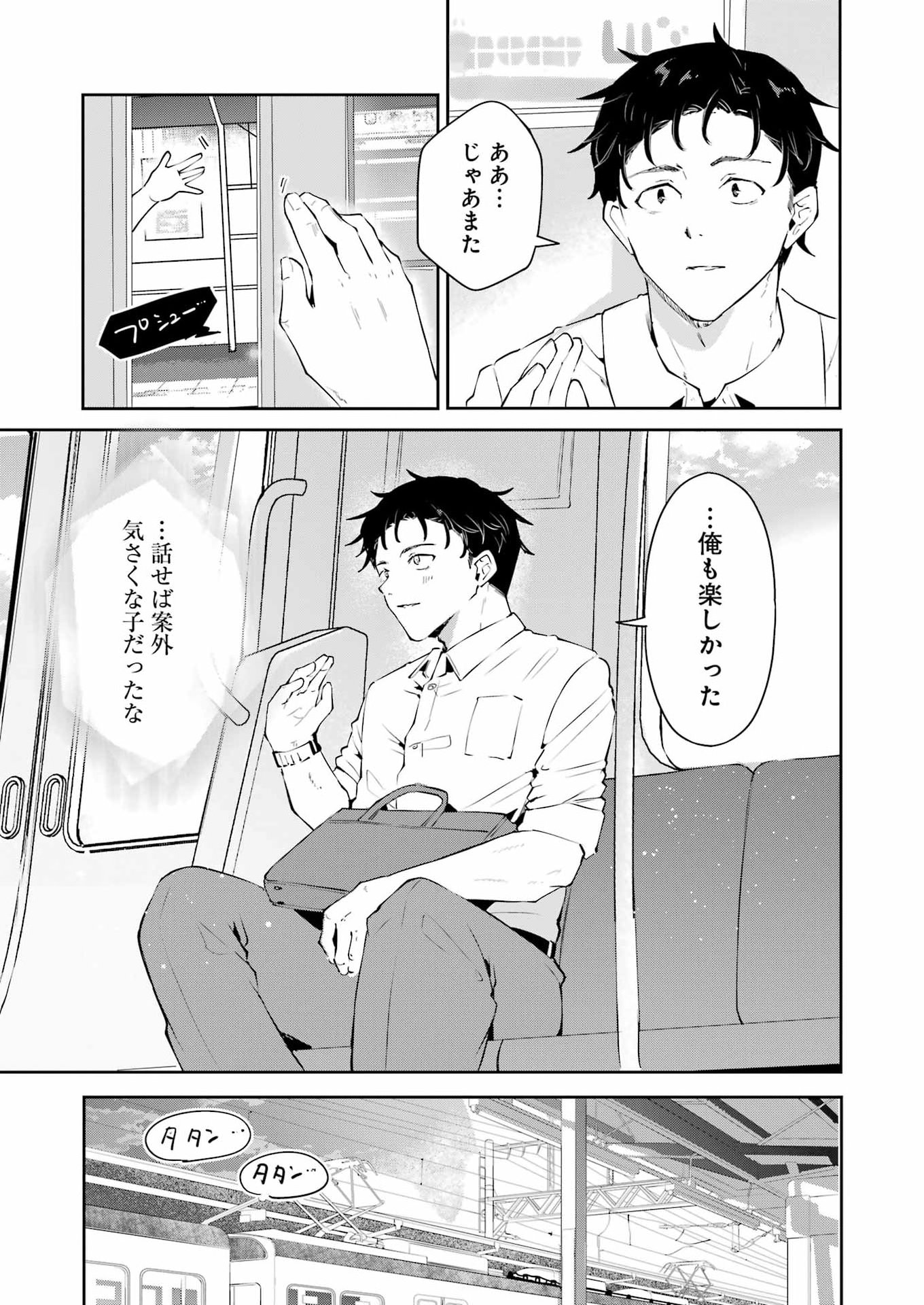 Shuuden Sugitara Nani Shite Asobu? Chap 1 - Pic 49