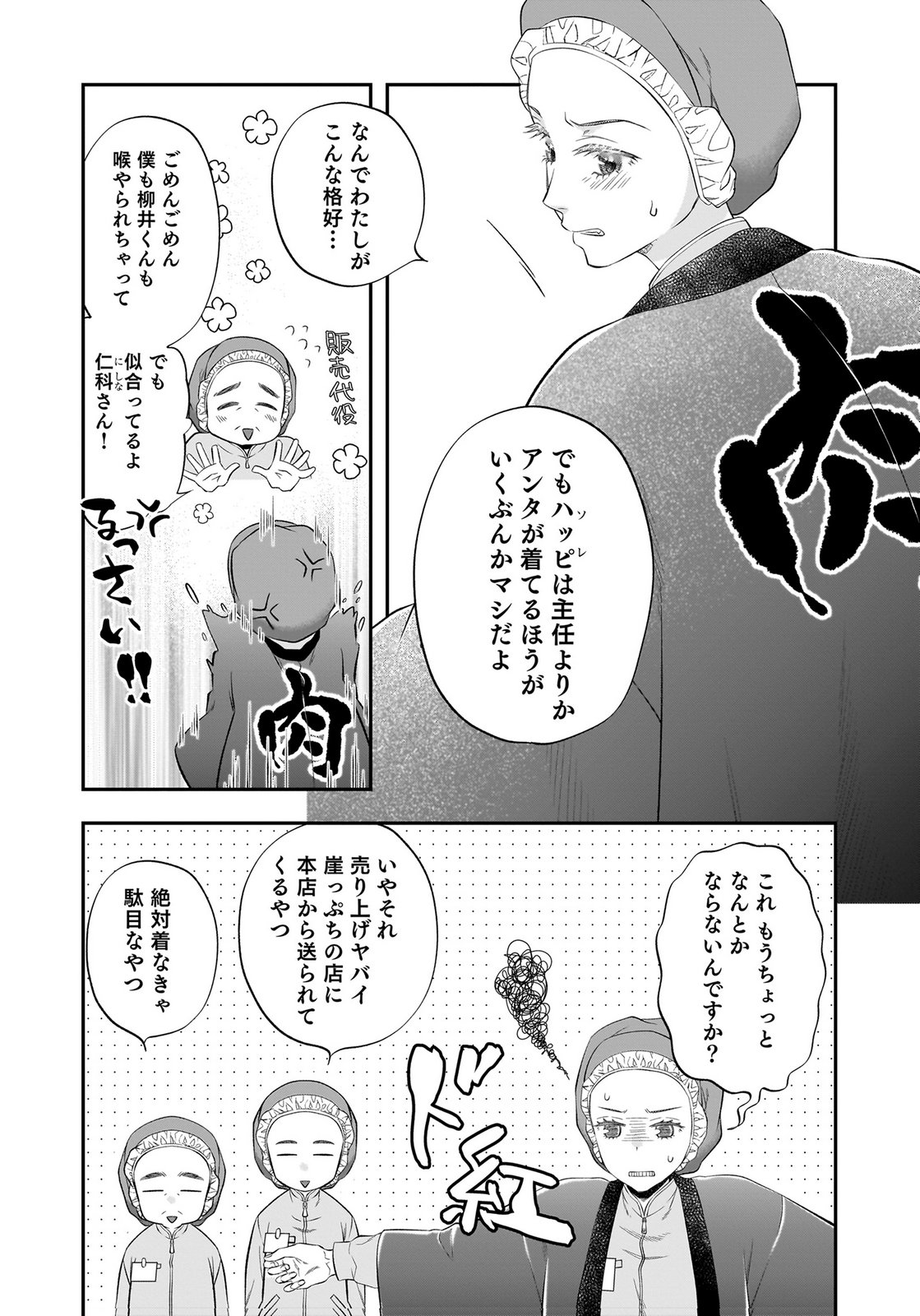 NISHINA-SAN WA NAGAGUTSU WO NUGITAI Chap 15 - Pic 9