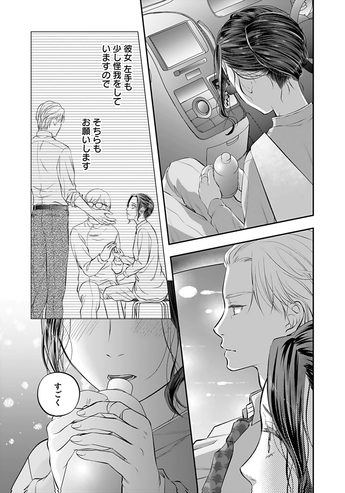 NISHINA-SAN WA NAGAGUTSU WO NUGITAI Chap 8 - Pic 5