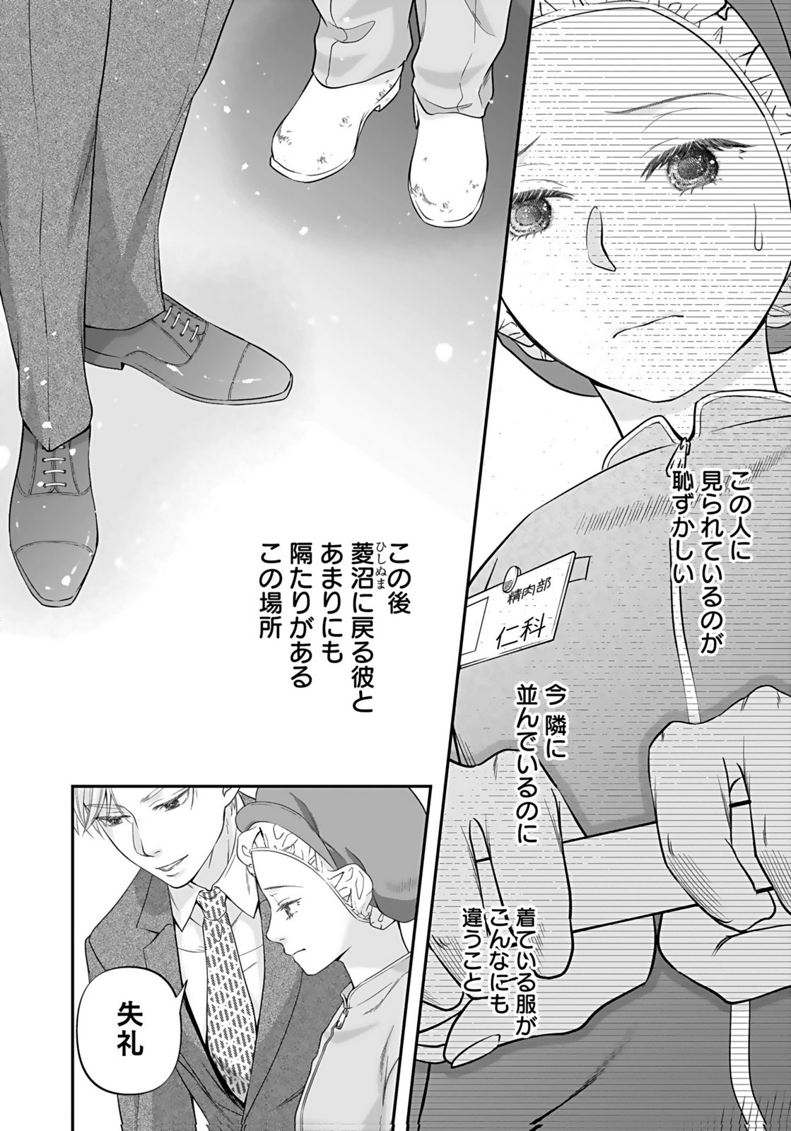 NISHINA-SAN WA NAGAGUTSU WO NUGITAI Chap 5 - Pic 14