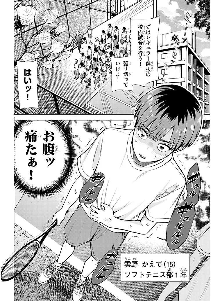 BOKU DAKE NO AMAKUTE KOWAI MANEEJAA SAN TACHI Chap 1 - Pic 4