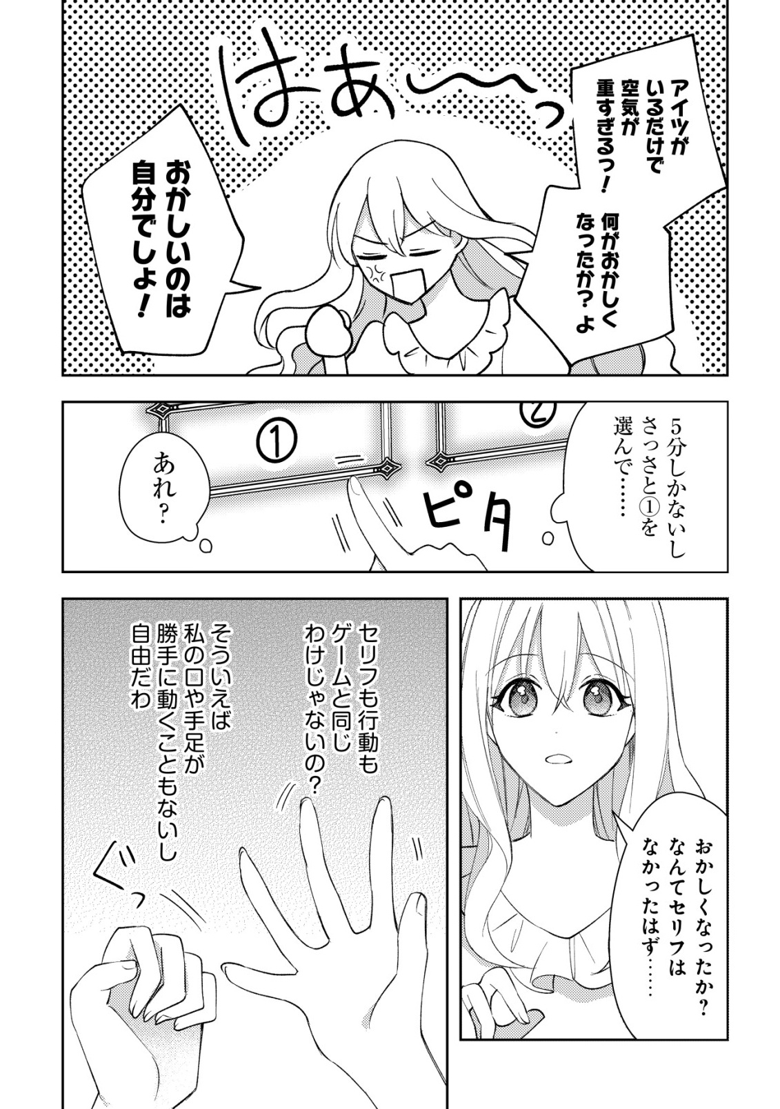 KOURYAKU FUNOU NA KUSOGEE NO HEROINE NI TENSEI SHITE ITA NODE, KOROSARERU MAE NI RIDATSU SHITAI ~DEKIAI ROUTE? NANI SORE?~ Chapter 1 page 28 - nihonkuni.com