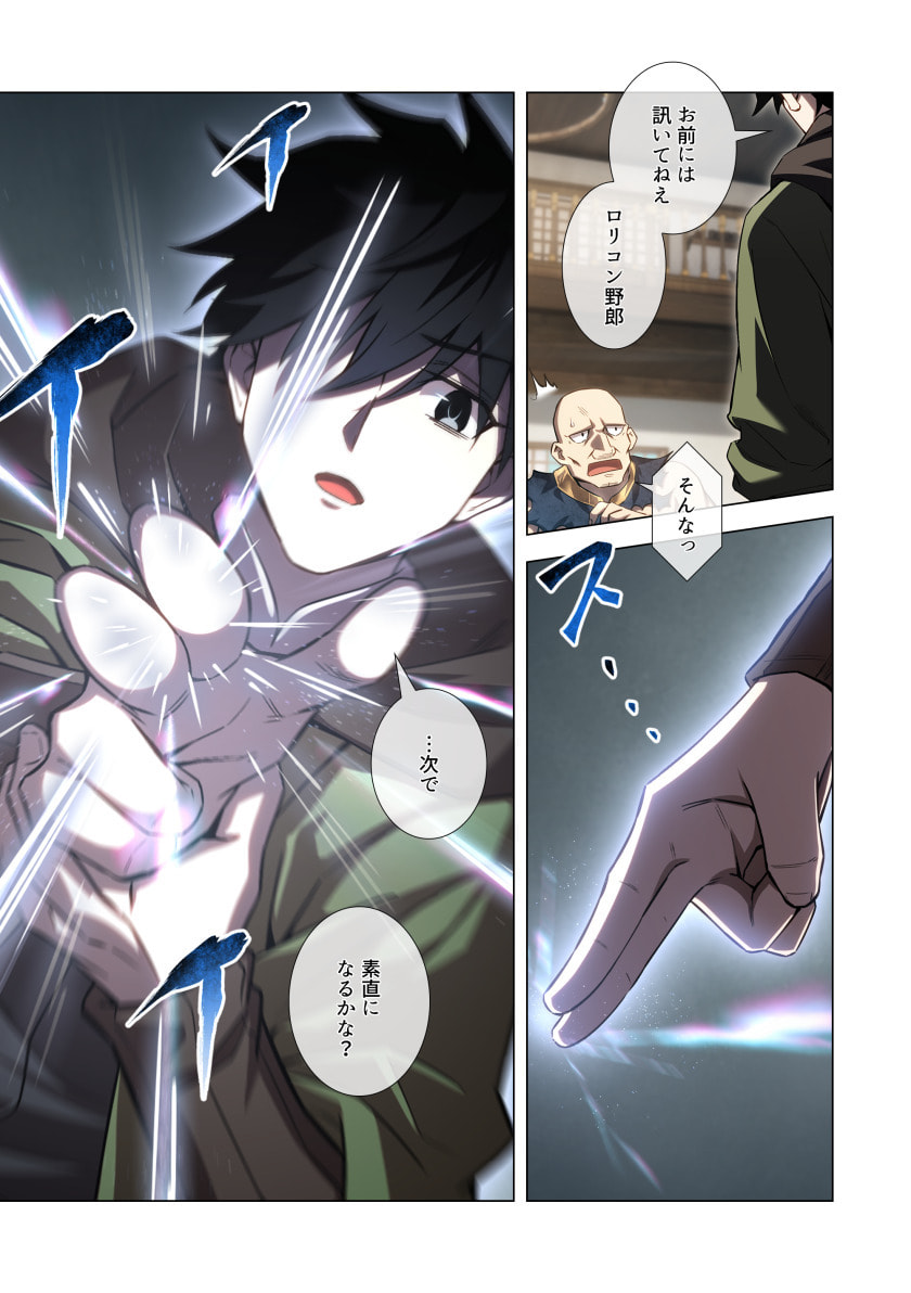 HAZURE ZOKUSEI "HIKARI MAHOU" GA KAKUSEI SHITE LASER GA DEMASHITA Chapter 13 page 7 - nihonkuni.com