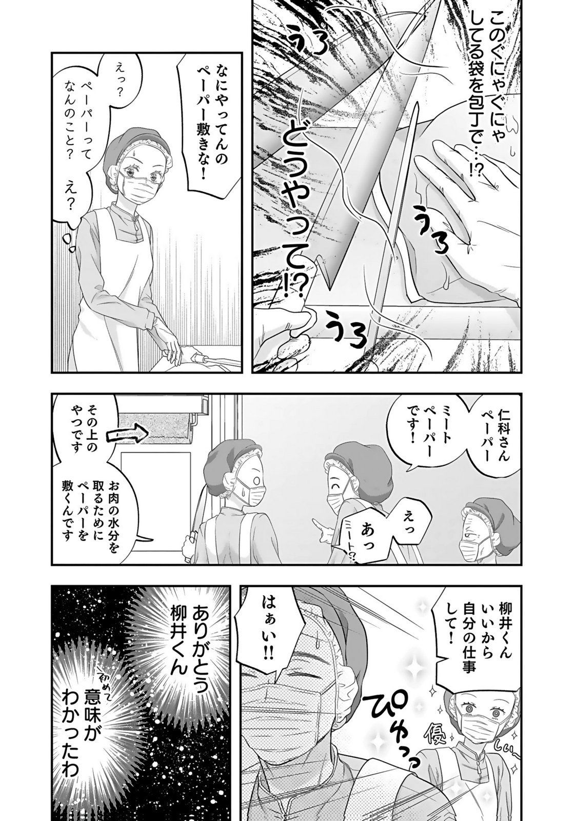 NISHINA-SAN WA NAGAGUTSU WO NUGITAI Chap 3 - Pic 13
