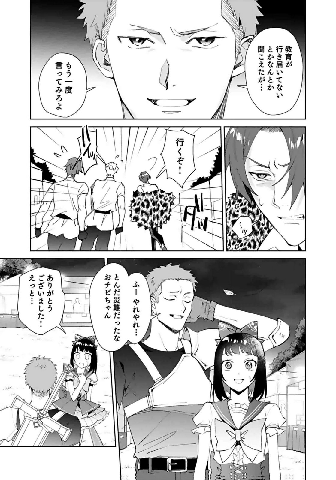 WATASHI, ISEKAI NI KITE MADE REJI UCHI YATTEMASU! Chap 8 - Pic 13