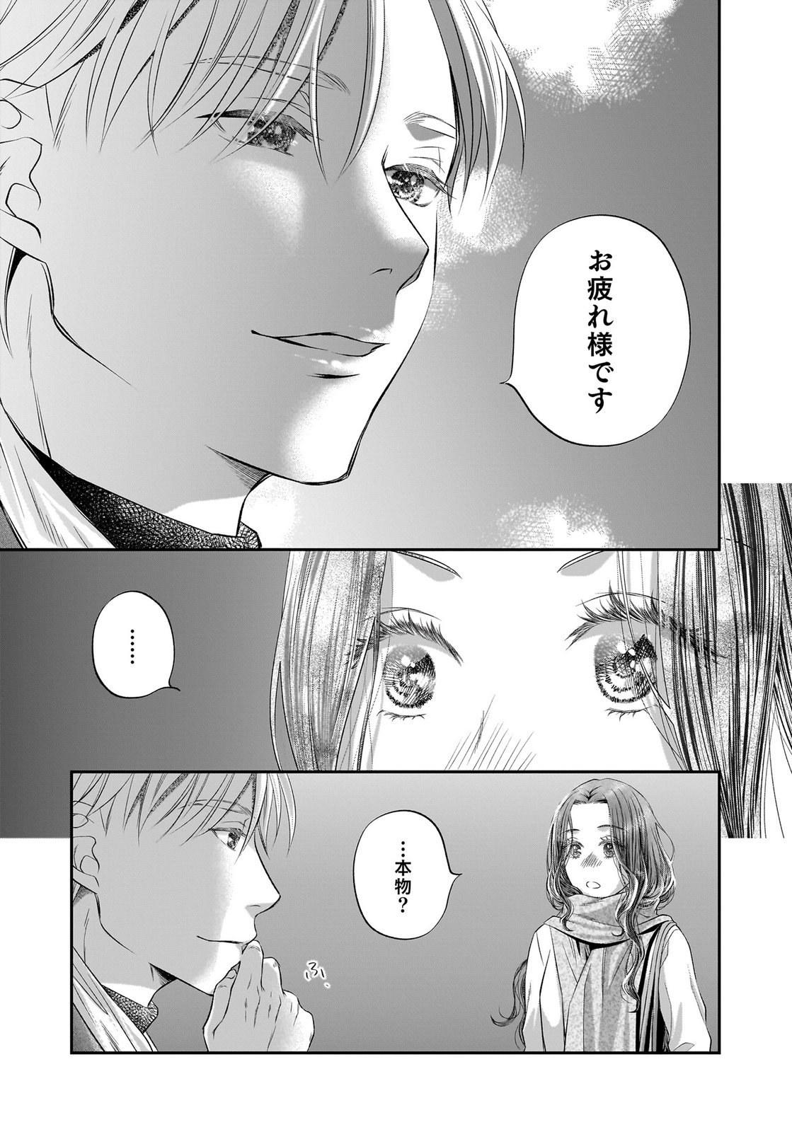 NISHINA-SAN WA NAGAGUTSU WO NUGITAI Chap 15 - Pic 33