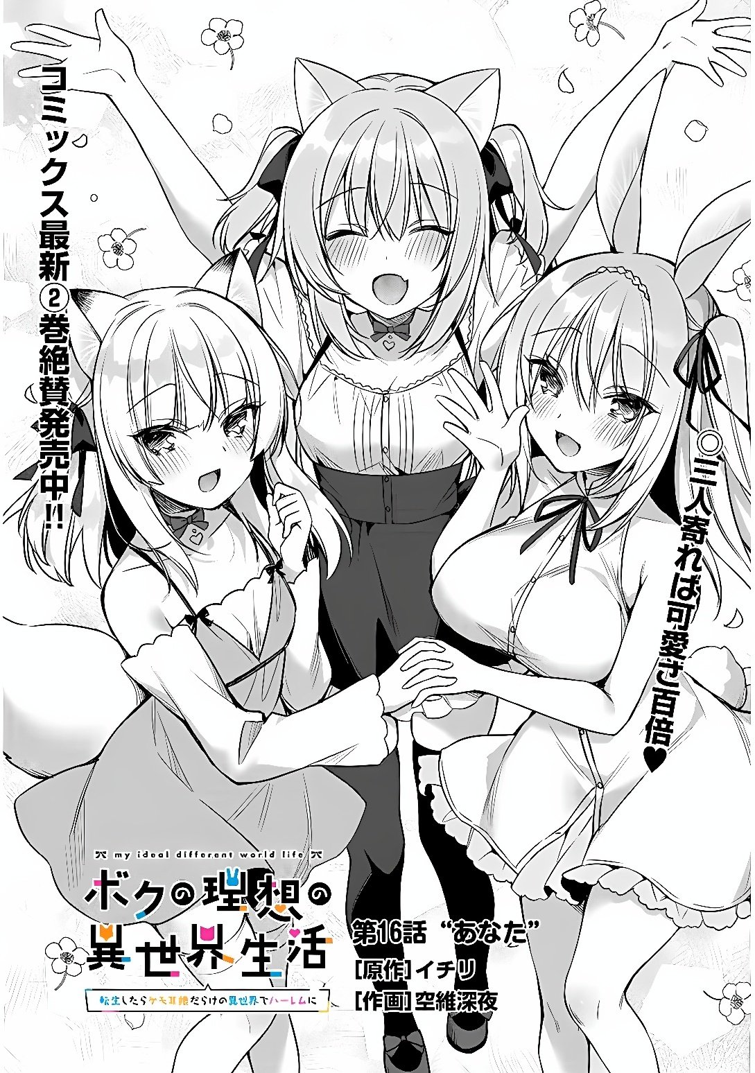 BOKU NO RISOU NO ISEKAI SEIKATSU - TENSEI SHITARA KEMOMIMI MUSUME DARAKE NO SEKAI DE HAREM NI Chap 16 - Pic 1